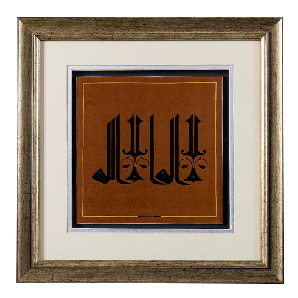 Contemporary Islamic Calligraphy – Shahadah (The Declaration of Faith)