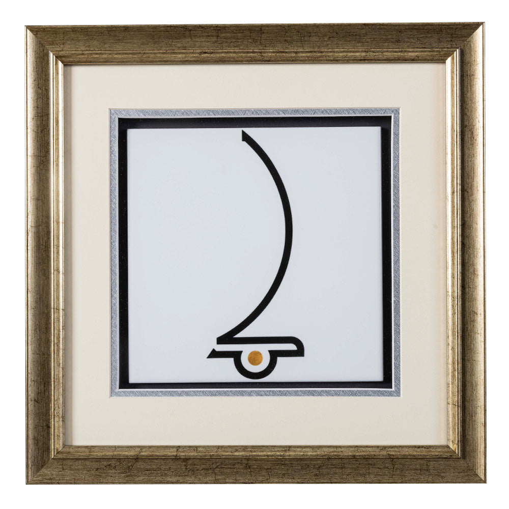 Contemporary Islamic Calligraphy – Kun I (Be! – Part I)