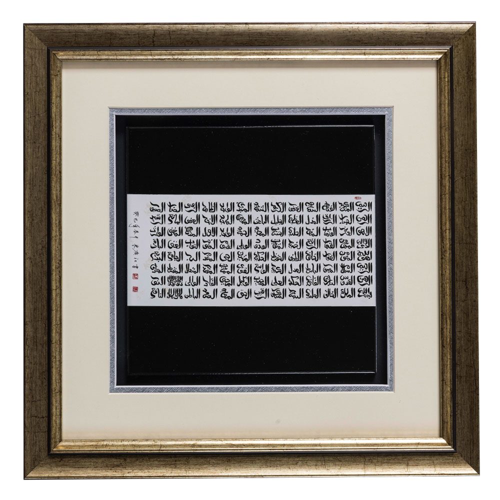 Contemporary Islamic Calligraphy – The 99 Names of Allah