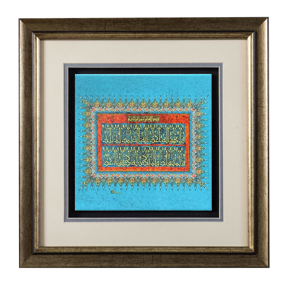 Contemporary Islamic Calligraphy – Surah Al-Ikhlas (The Sincerity)