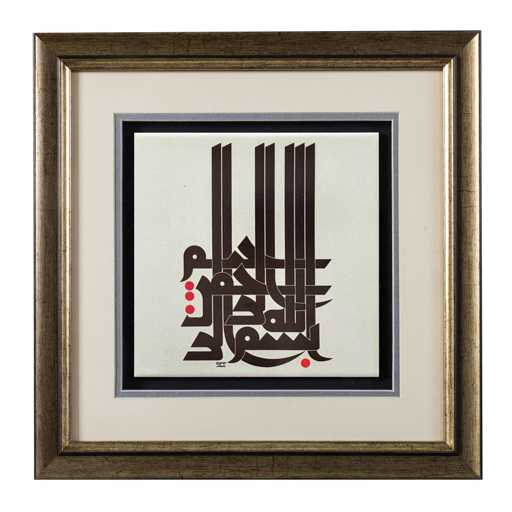Contemporary Islamic Calligraphy Tile – Bismillah ir-Rahman ir-Rahim