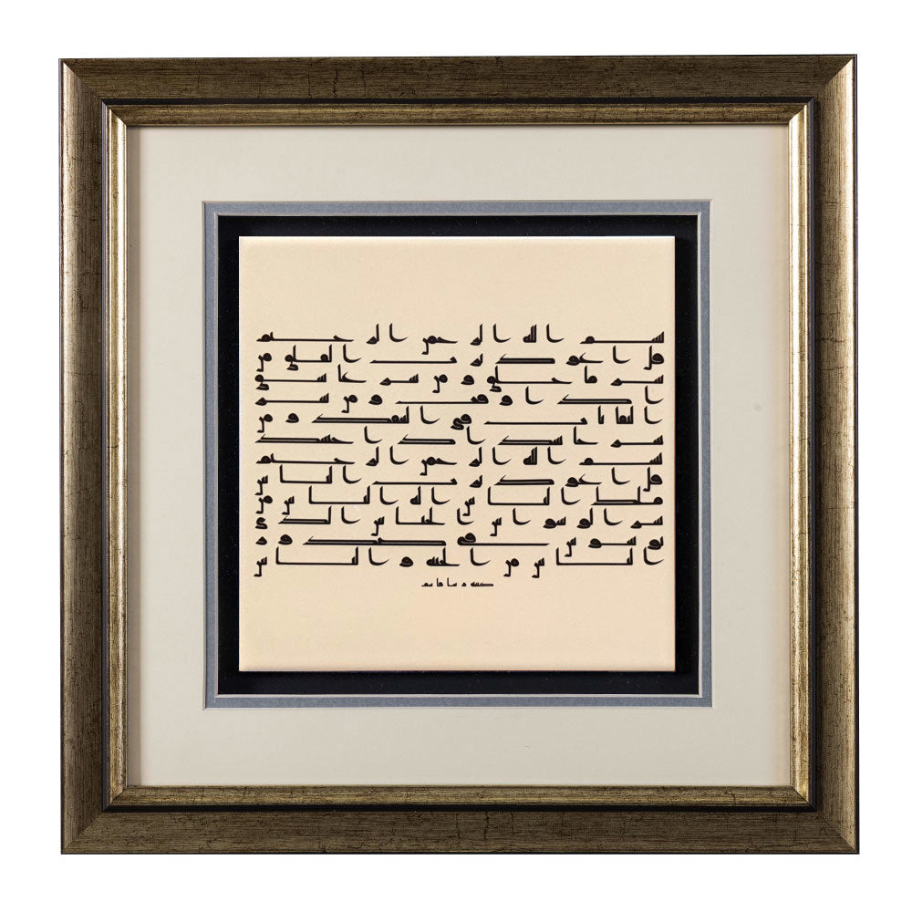 Contemporary Islamic Calligraphy – Surah Al-Falaq & An-Nas