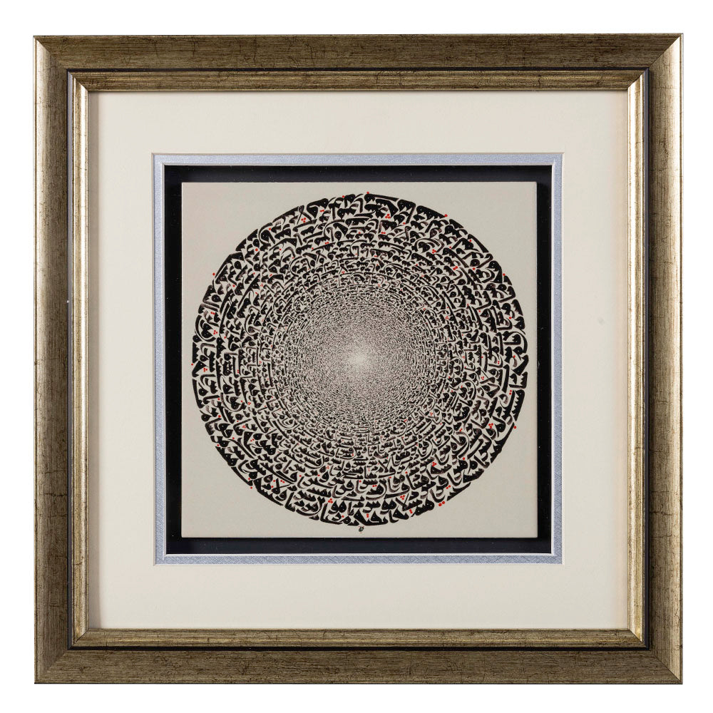Contemporary Islamic Calligraphy – The Circumambulation (I)