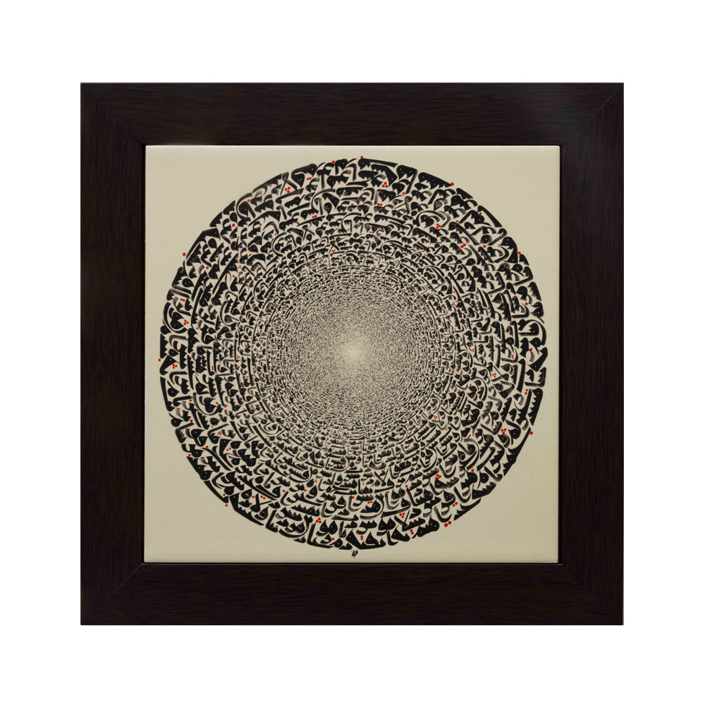Contemporary Islamic Calligraphy – The Circumambulation (I)