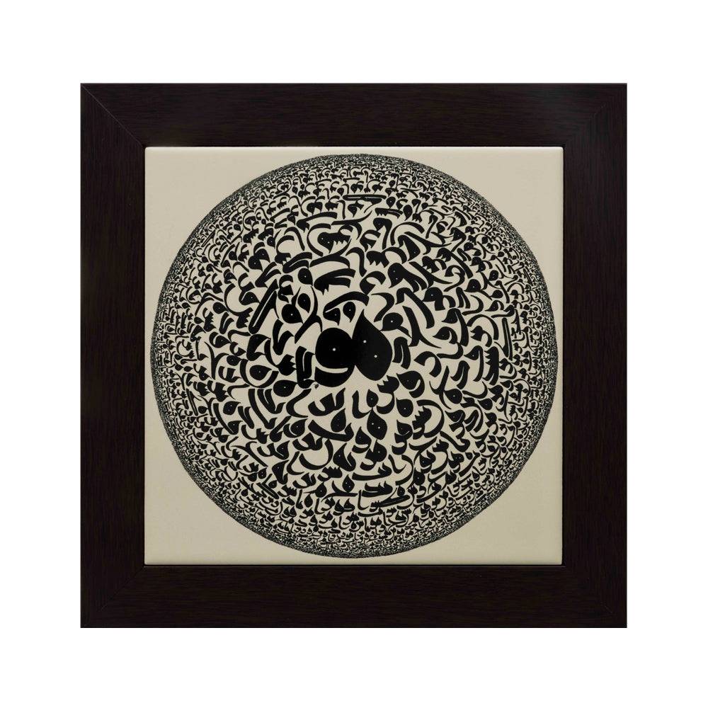 Contemporary Islamic Calligraphy – The Circumambulation (II)