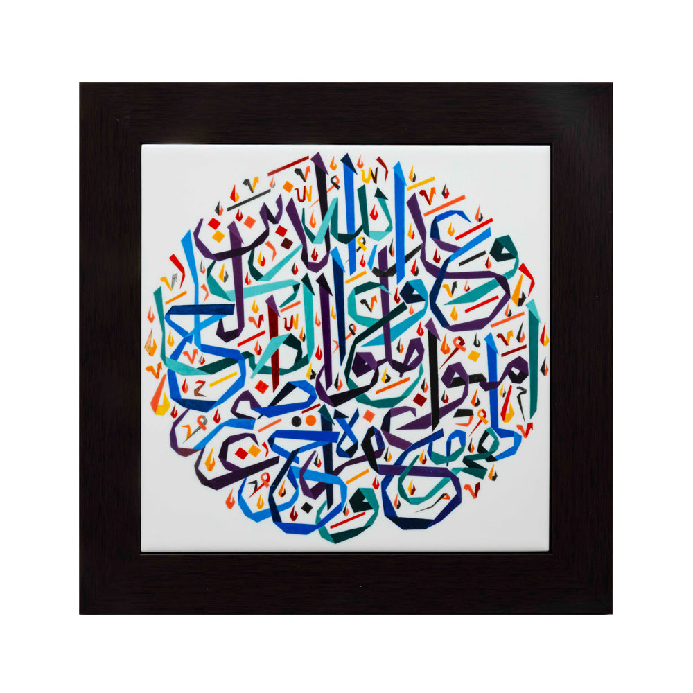 Contemporary Islamic Calligraphy – Surah Al-Maidah (The Table Spread)