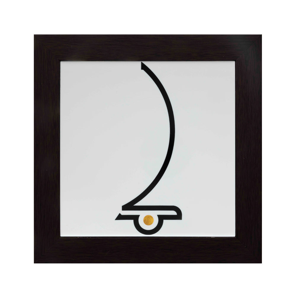 Contemporary Islamic Calligraphy – Kun I (Be! – Part I)