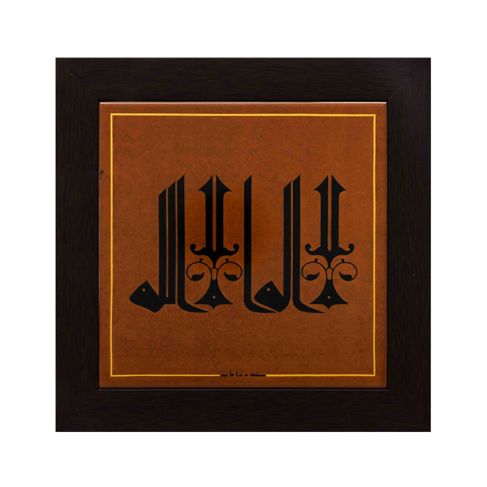 Contemporary Islamic Calligraphy – Shahadah (The Declaration of Faith)