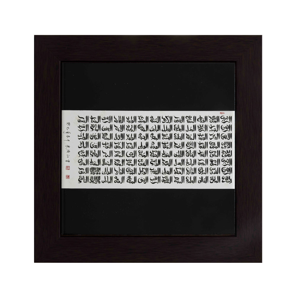 Contemporary Islamic Calligraphy – The 99 Names of Allah