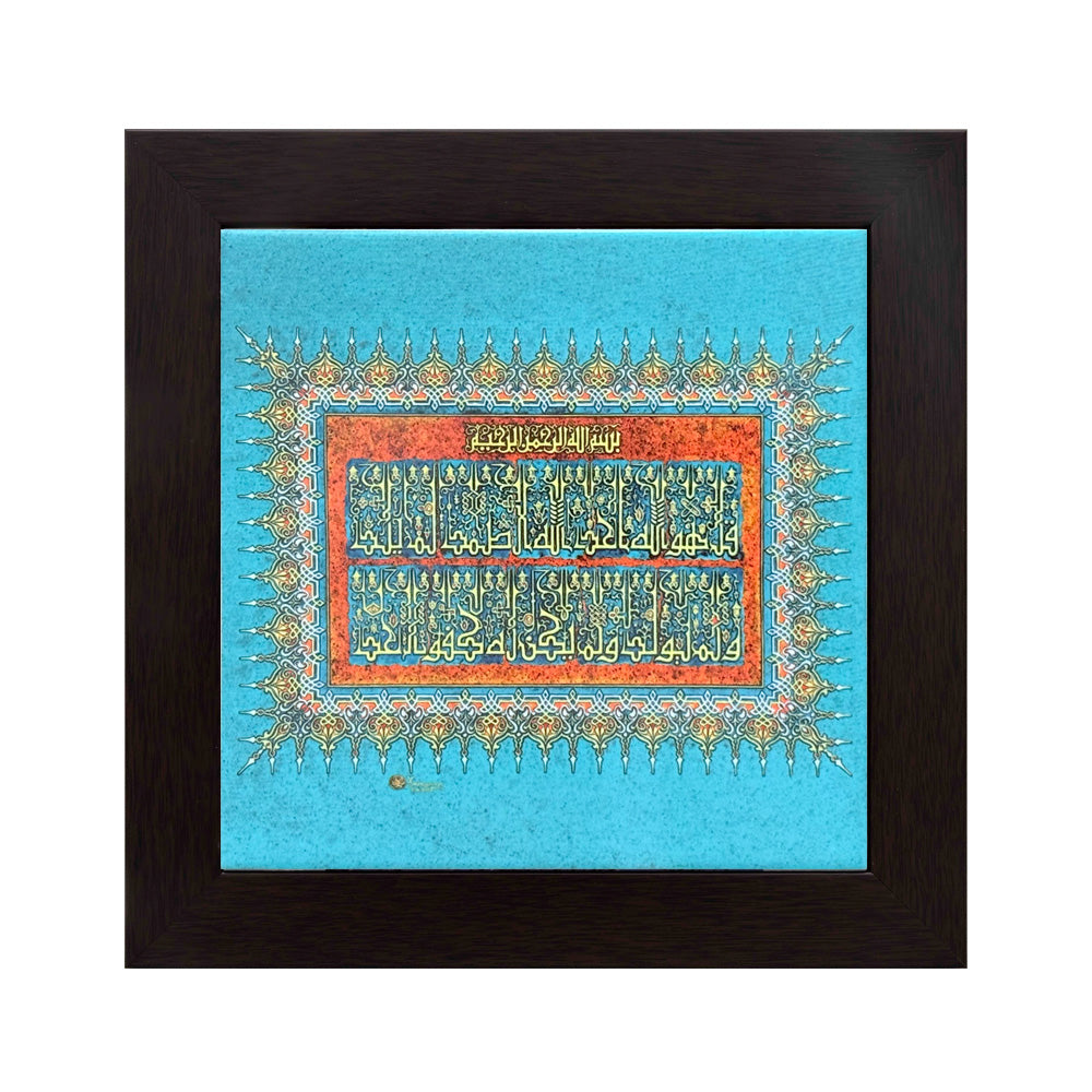Contemporary Islamic Calligraphy – Surah Al-Ikhlas (The Sincerity)