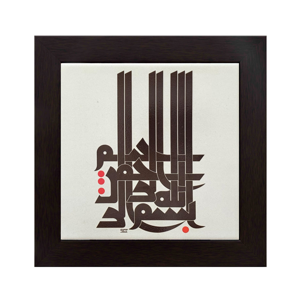 Contemporary Islamic Calligraphy Tile – Bismillah ir-Rahman ir-Rahim
