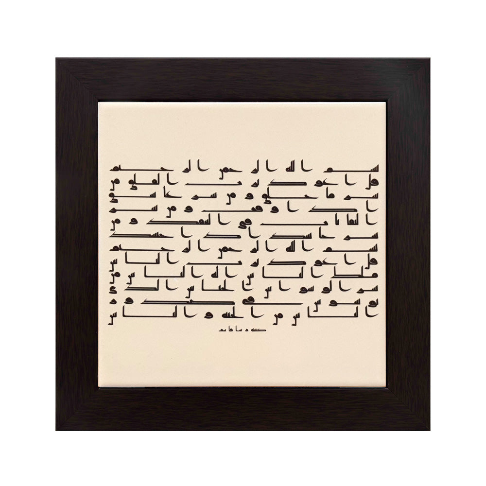 Contemporary Islamic Calligraphy – Surah Al-Falaq & An-Nas