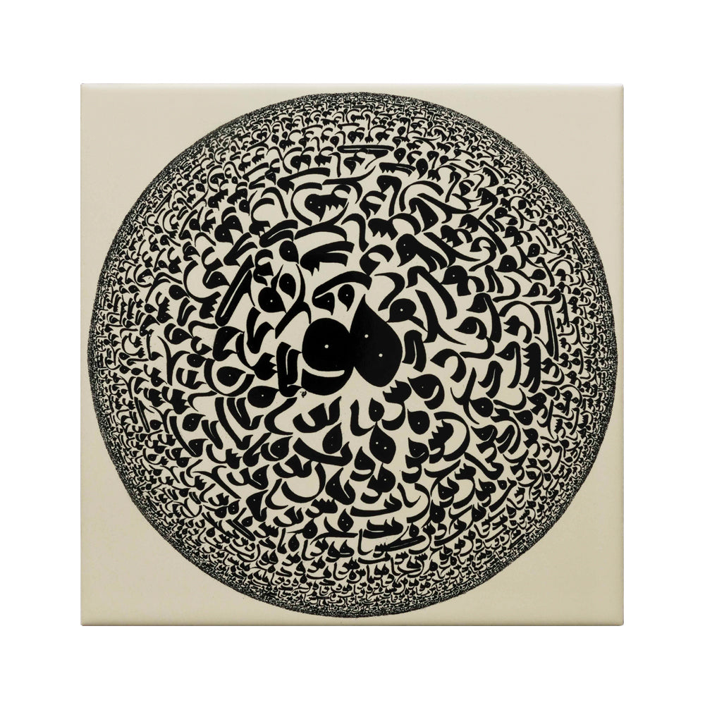 Contemporary Islamic Calligraphy – The Circumambulation (II)