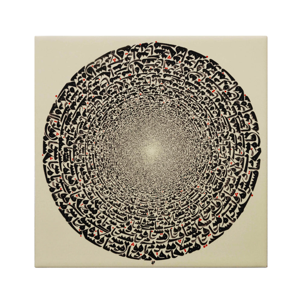 Contemporary Islamic Calligraphy – The Circumambulation (I)