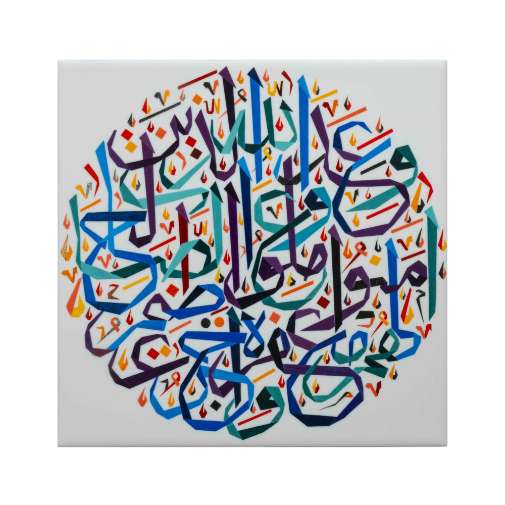 Contemporary Islamic Calligraphy – Surah Al-Maidah (The Table Spread)
