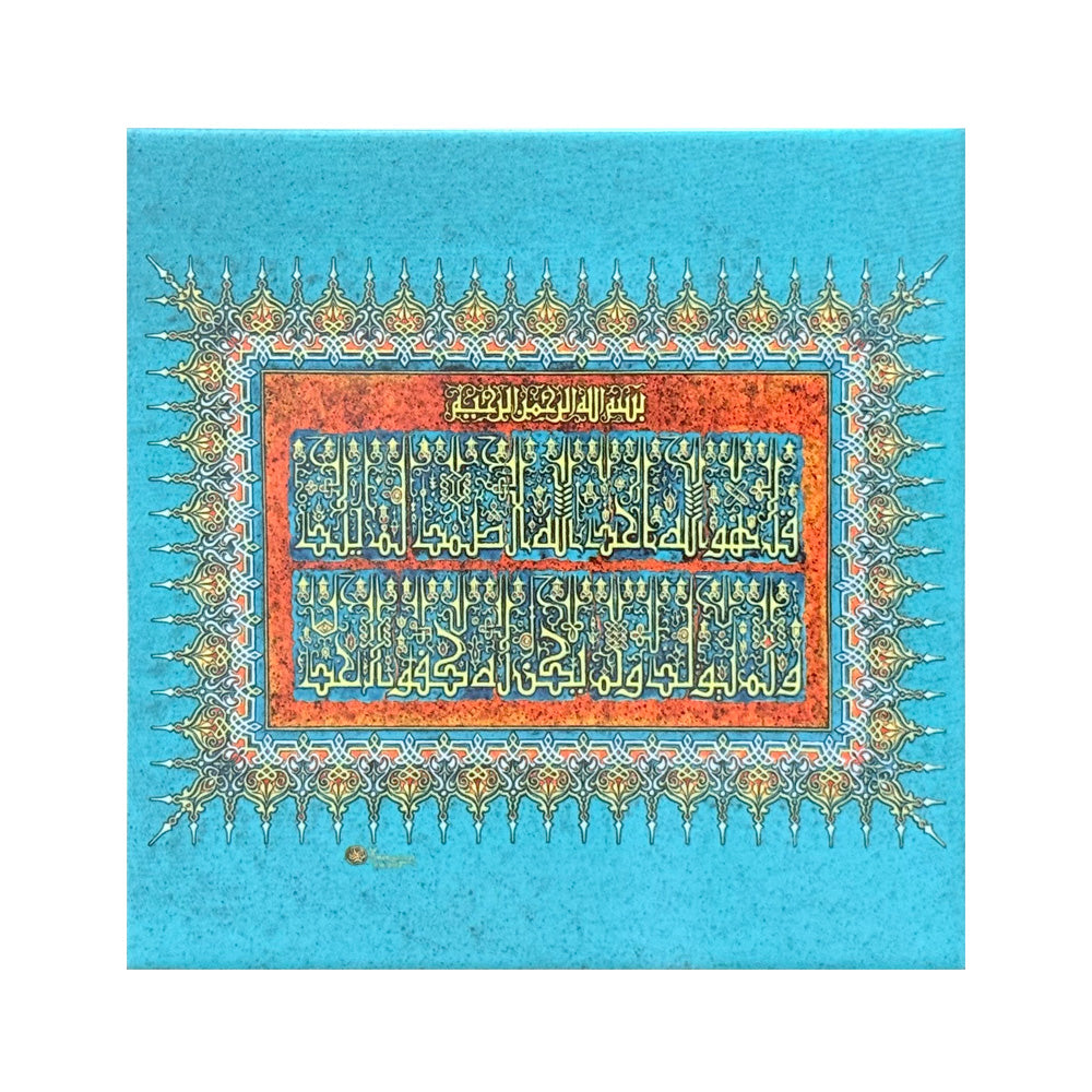 Contemporary Islamic Calligraphy – Surah Al-Ikhlas (The Sincerity)