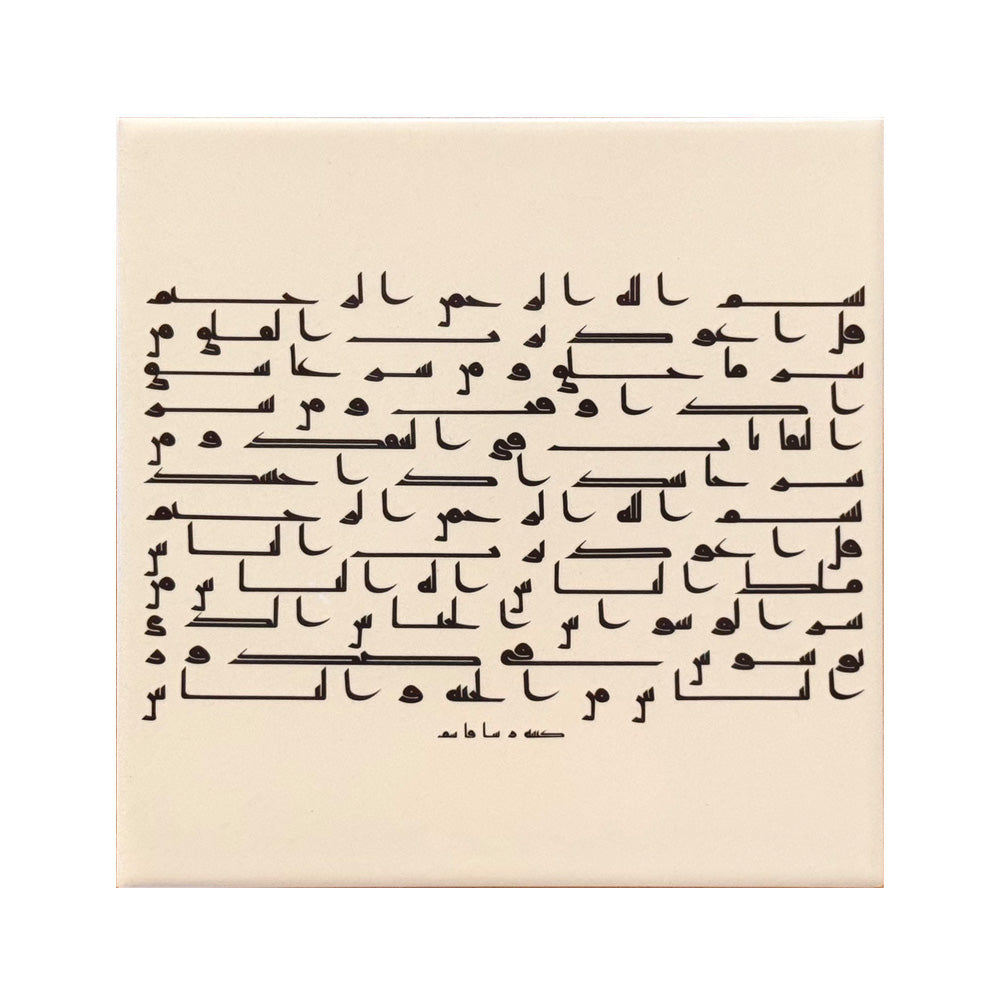 Contemporary Islamic Calligraphy – Surah Al-Falaq & An-Nas